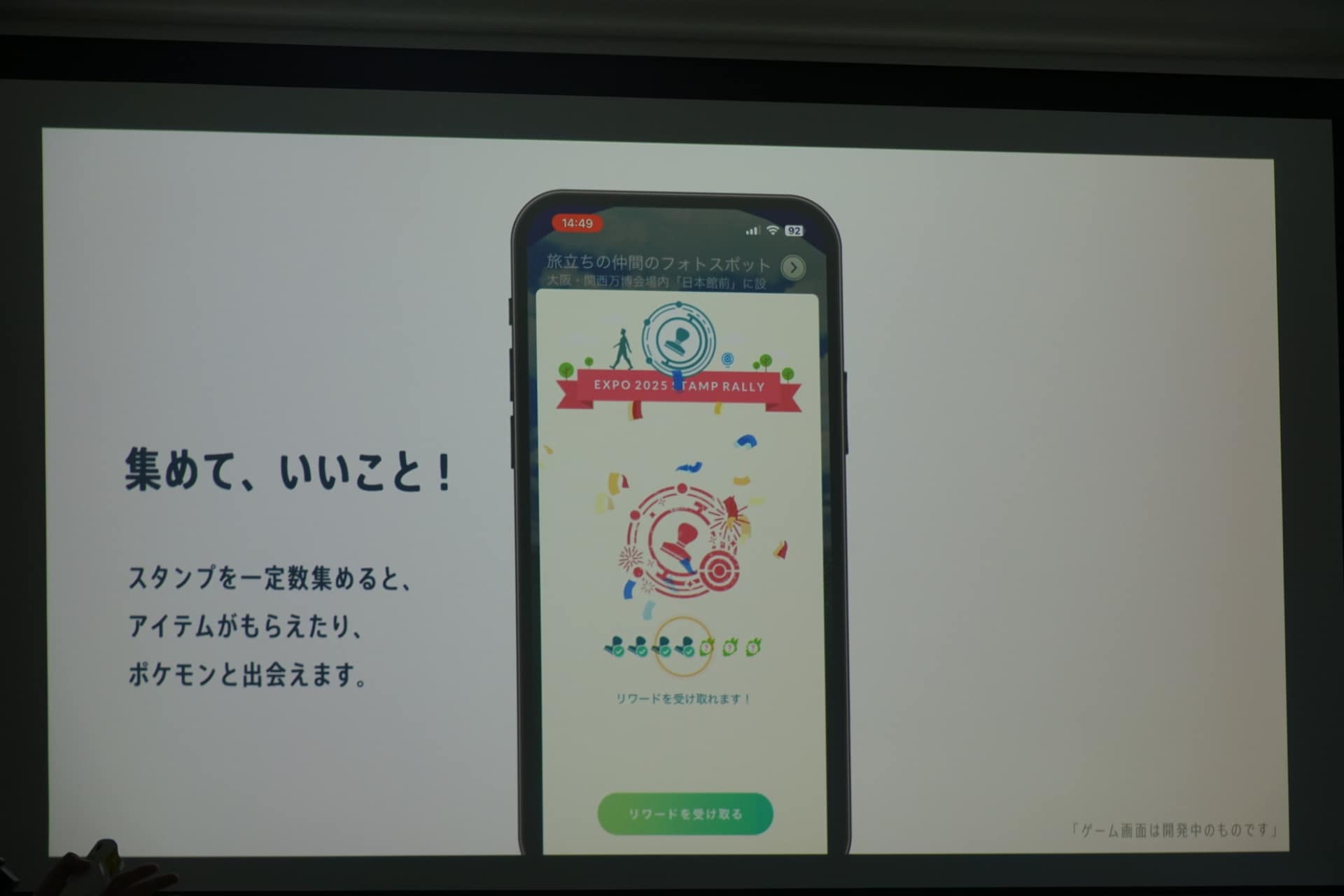 開催ごとにスタンプを一定以上集めると、リワードやポケモンが登場する。登場したポケモンを捕まえると、ロケーション背景がついて記録される