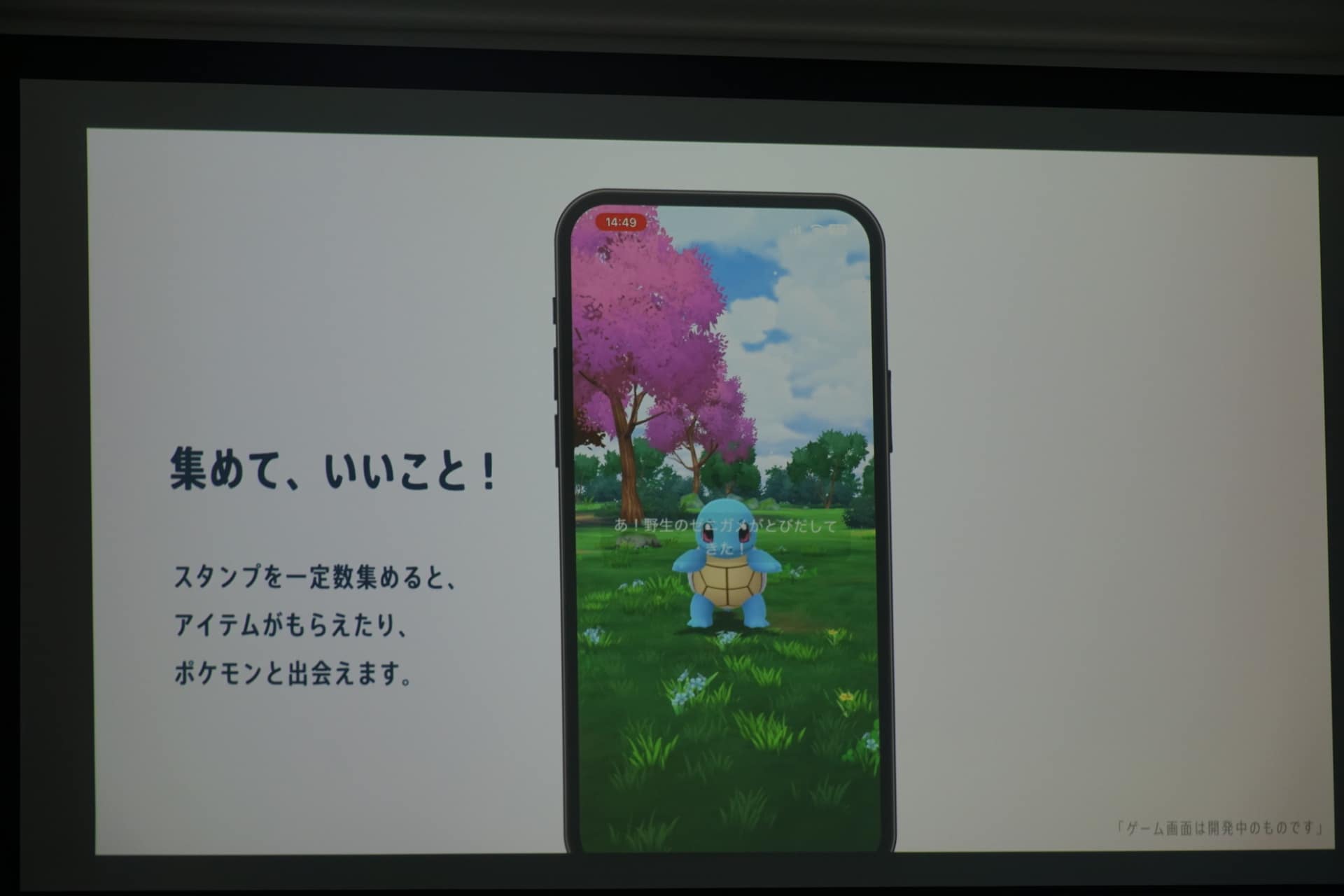 開催ごとにスタンプを一定以上集めると、リワードやポケモンが登場する。登場したポケモンを捕まえると、ロケーション背景がついて記録される