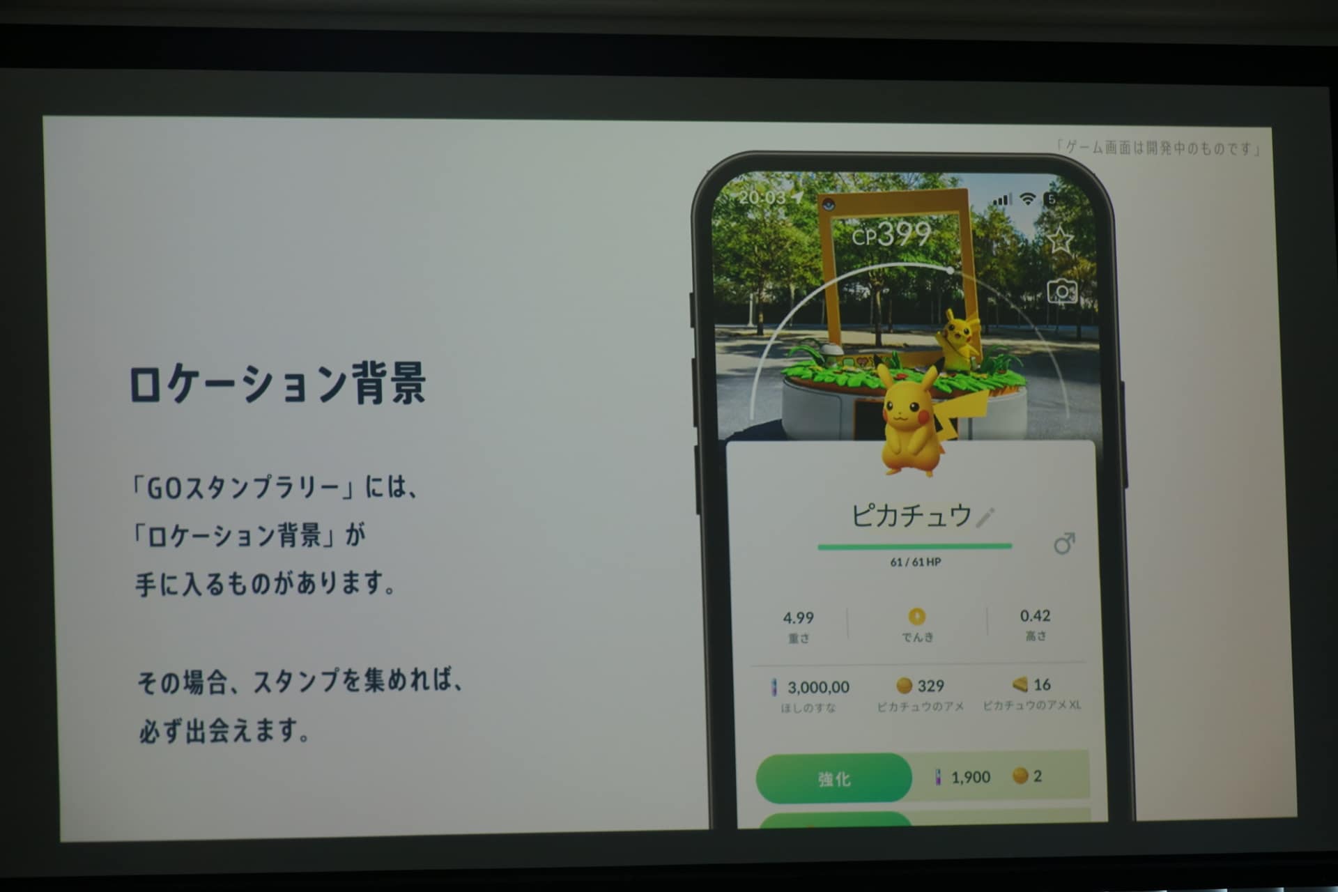 開催ごとにスタンプを一定以上集めると、リワードやポケモンが登場する。登場したポケモンを捕まえると、ロケーション背景がついて記録される