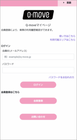 QUADRACのQ-move Webサイト
