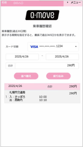 QUADRACのQ-move Webサイト