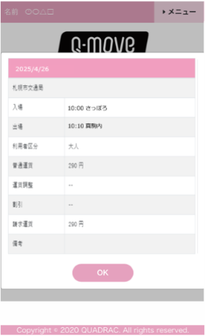 QUADRACのQ-move Webサイト