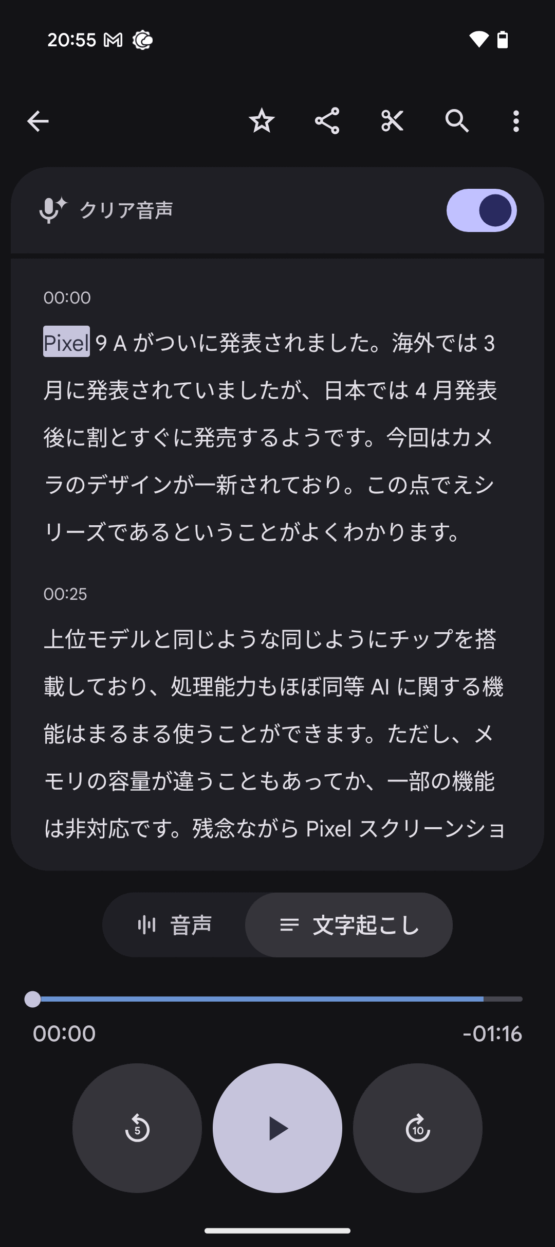 文字起こしの要約は使えなかった