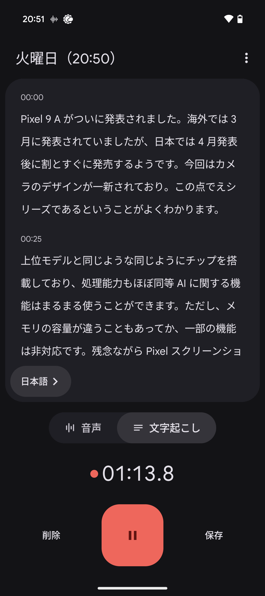 ボイスレコーダーの文字起こし、Pixel Studio、編集マジックなどの機能はPixel 9aでも利用できる