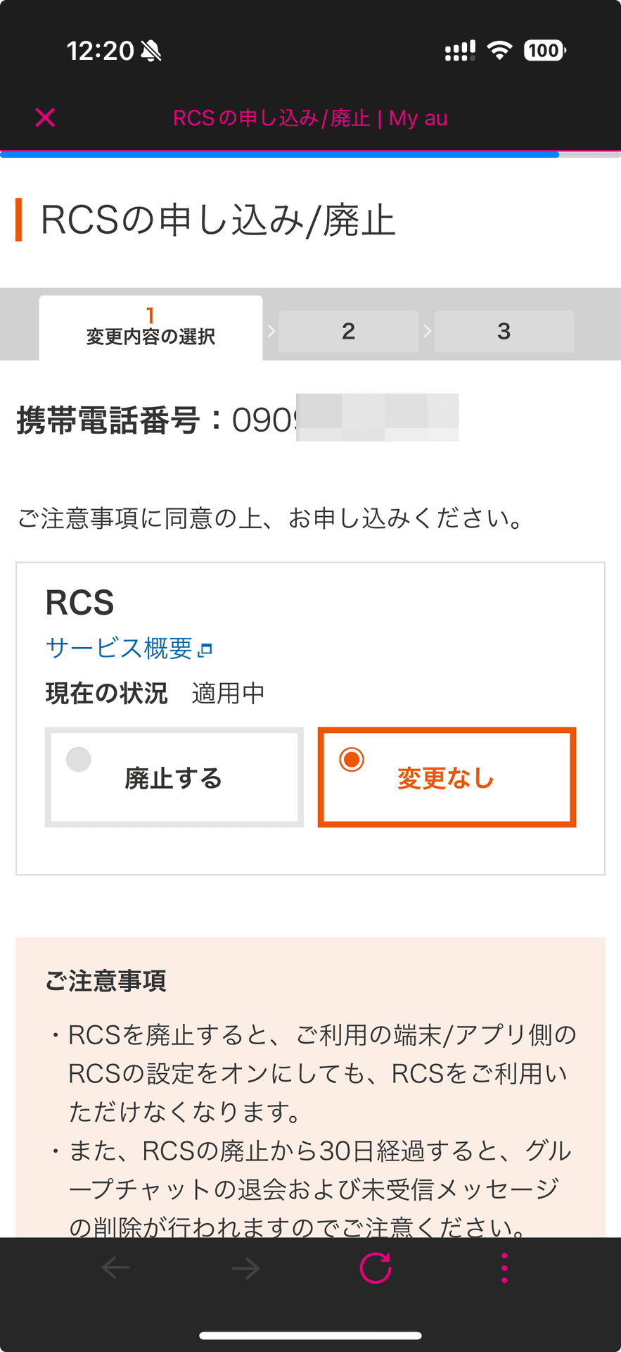 KDDIは、iOSのRCSにも対応した。ただし、利用するには申し込みが必要になる