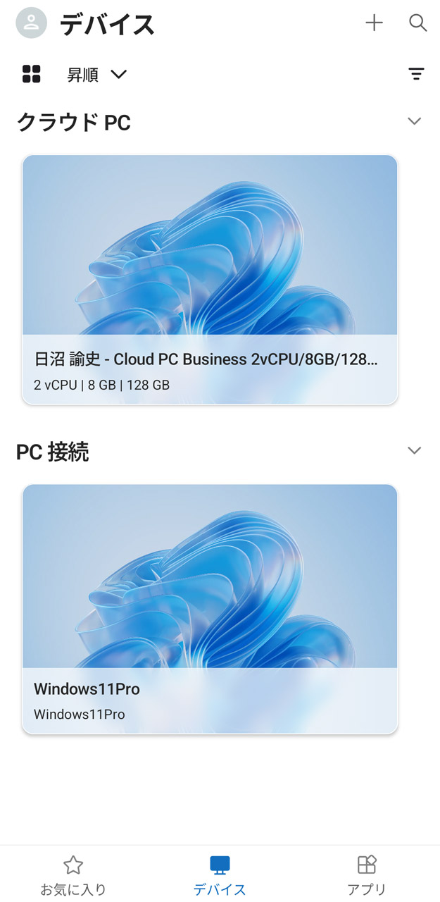 今後のリモートデスクトップ接続に必須となる「Windows App」