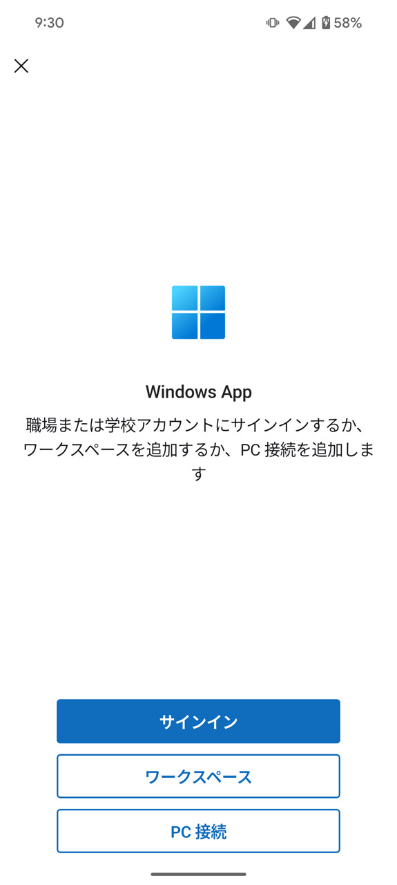 自分のパソコンにリモート接続する場合は「PC接続」を選択