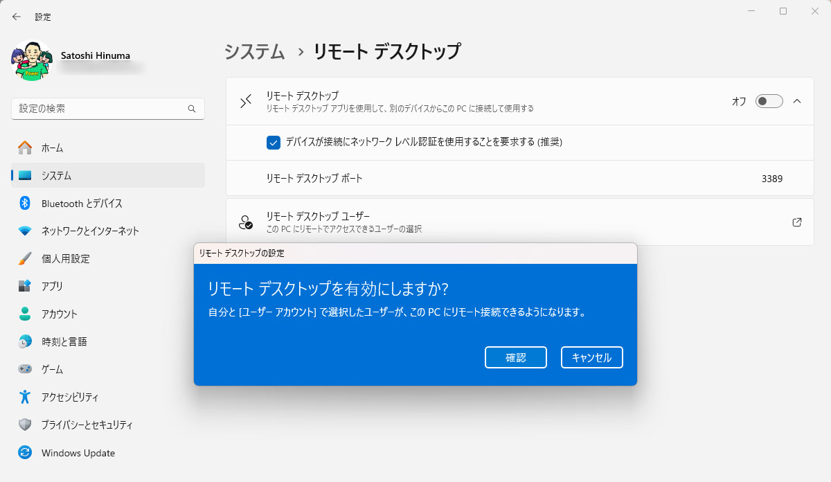 接続先となるWindowsパソコン側の設定アプリで「リモートデスクトップ」を有効にしておく