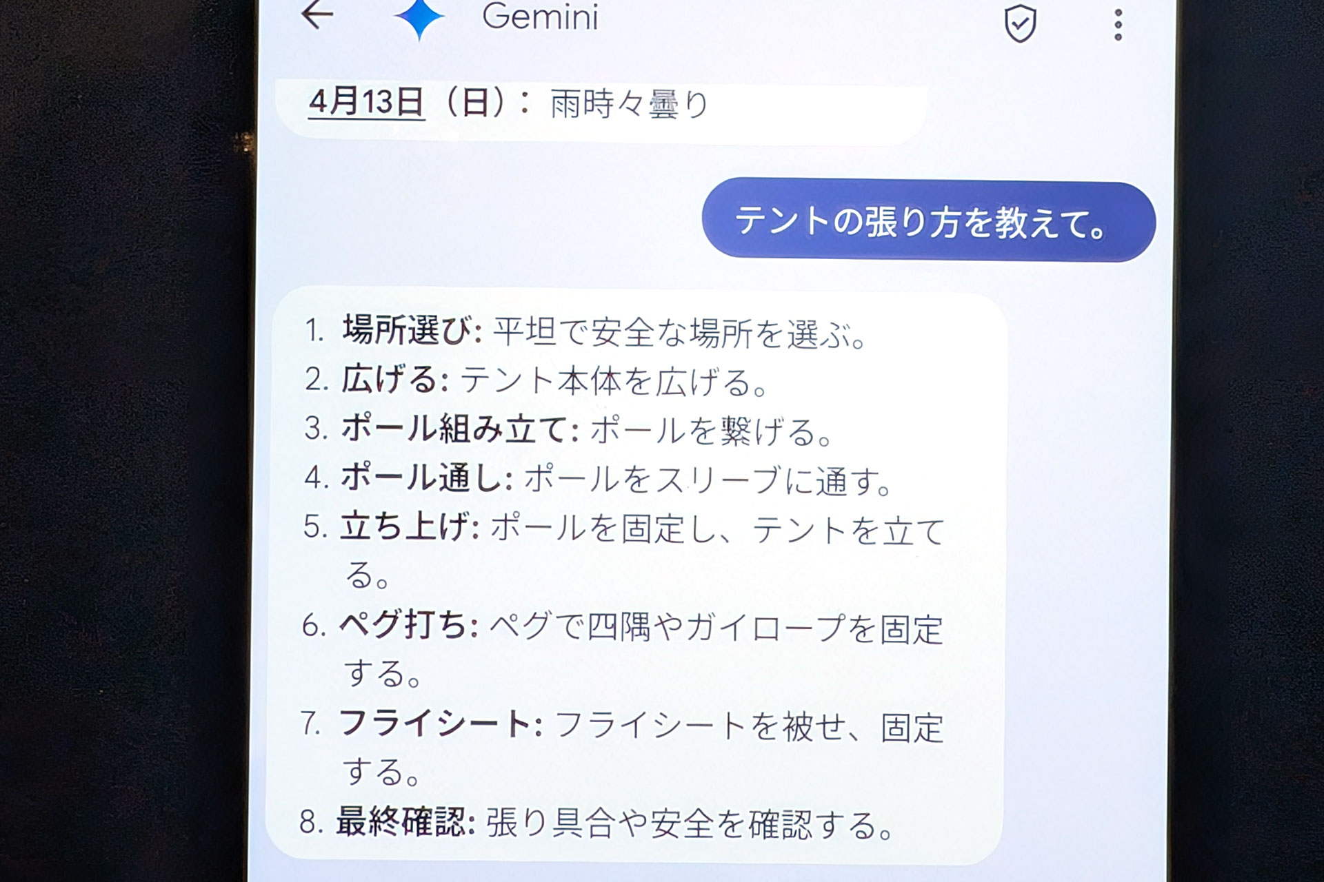 GoogleメッセージでGeminiとチャットすることもできる