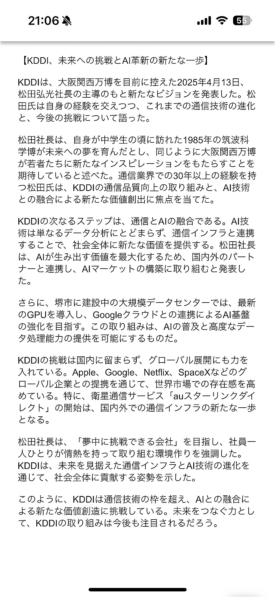 1万文字以上で、と指定してみたが、実際は800文字強