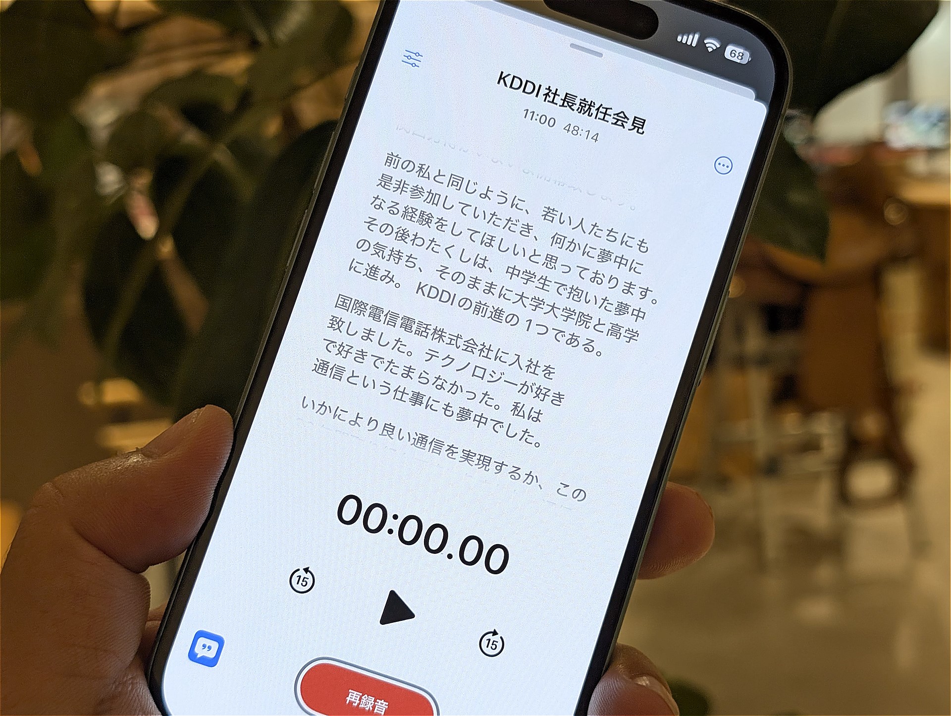まずはボイスメモで書き起こし