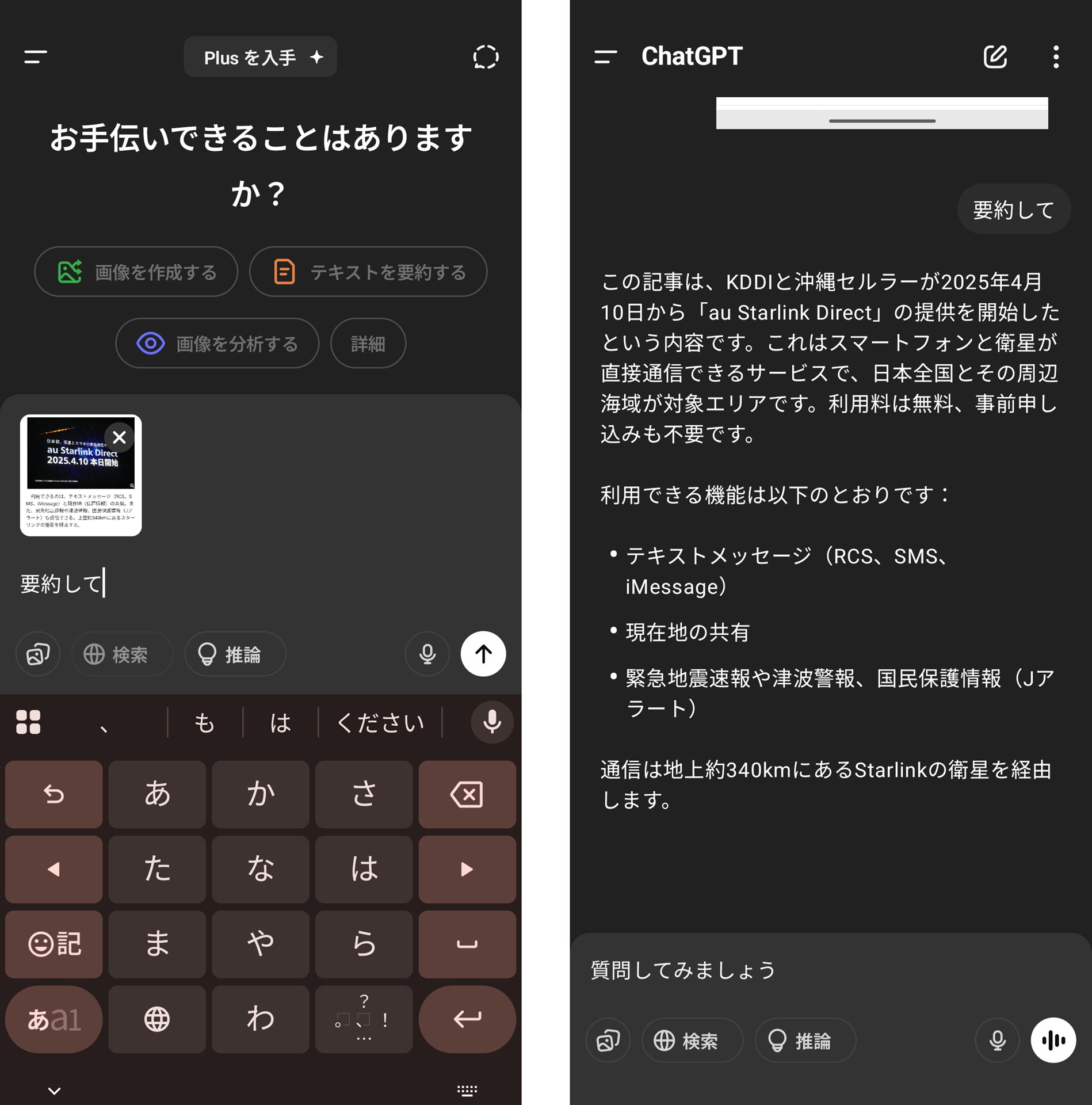 コピーやスクショの共有メニューから、素早くChatGPTにアクセスできるのも便利
