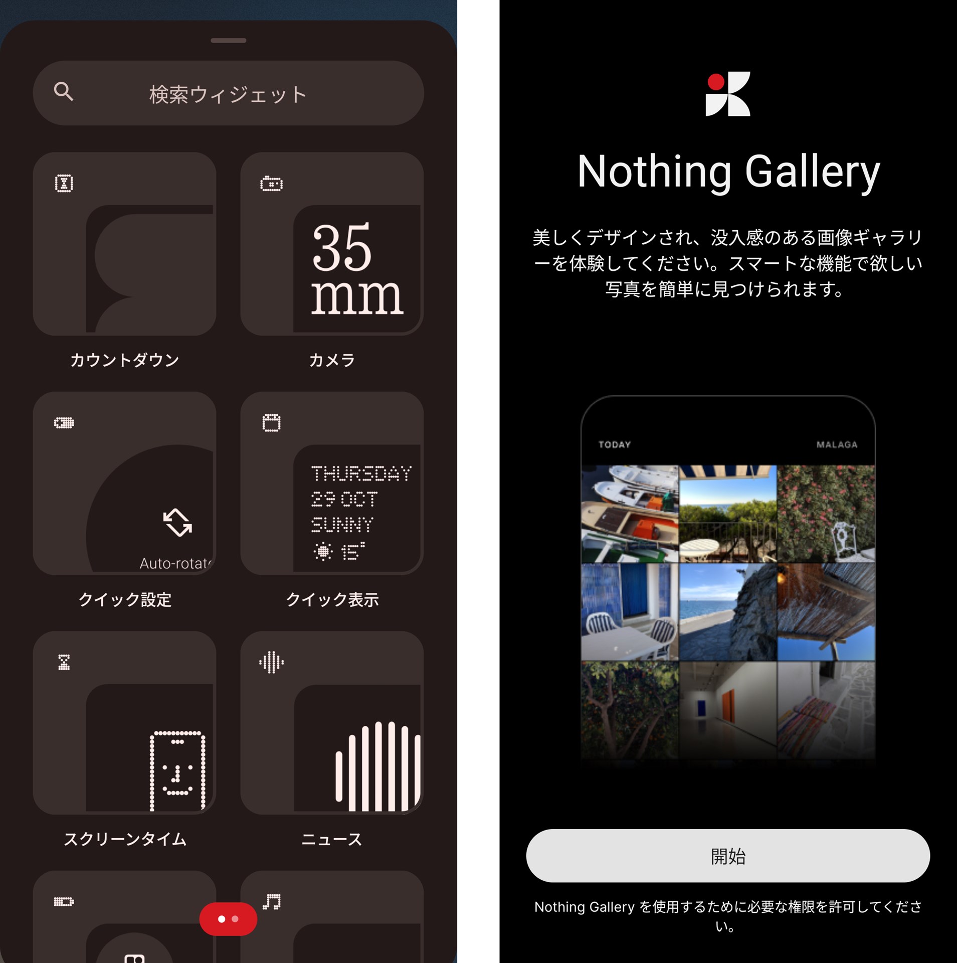 Phone（2）でも、Phone（3a）と同じウィジェットやアプリを使える