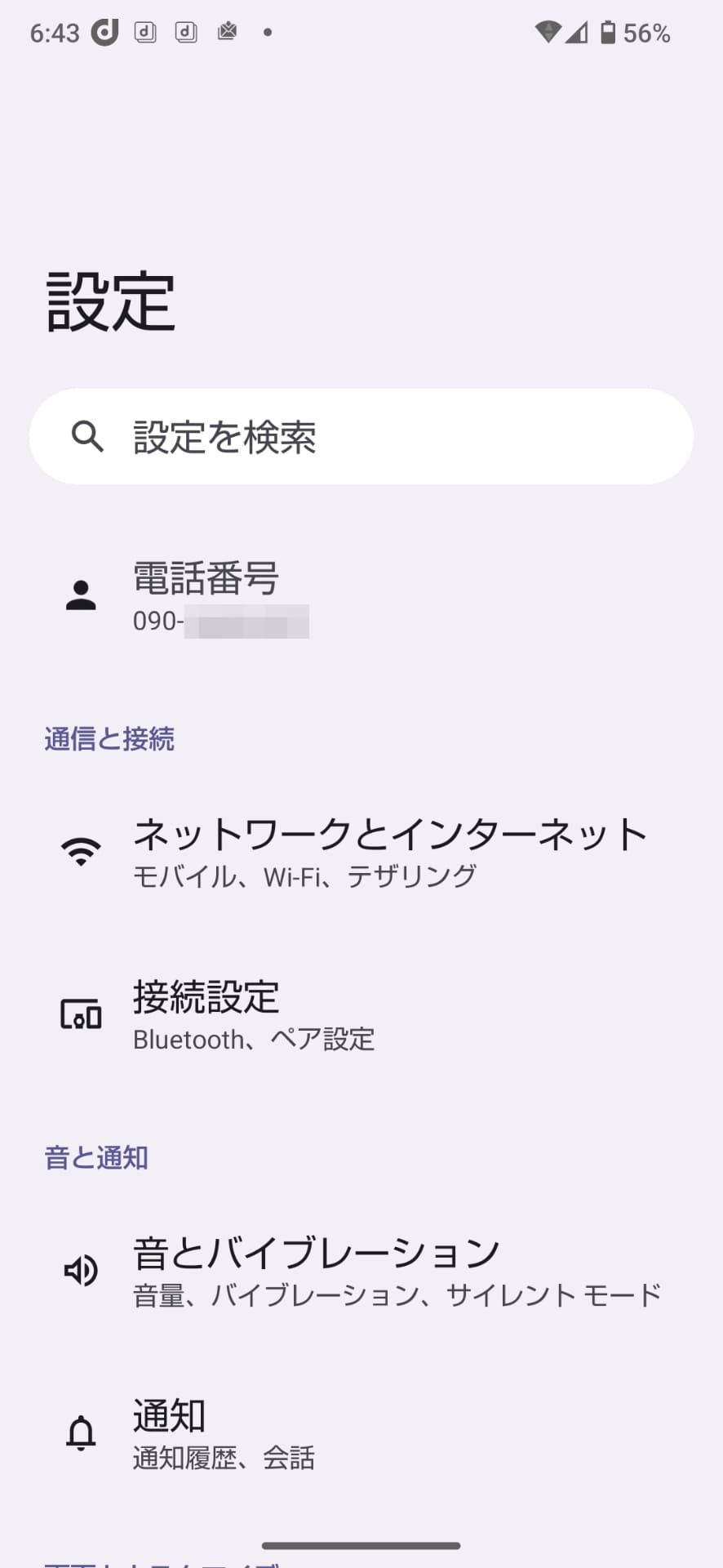 Androidスマートフォンでは［設定］アプリの［ネットワークとインターネット］からeSIMを登録する。画面は「AQUOS sense9」のもの。機種によって、少しメニューの項目名が異なる