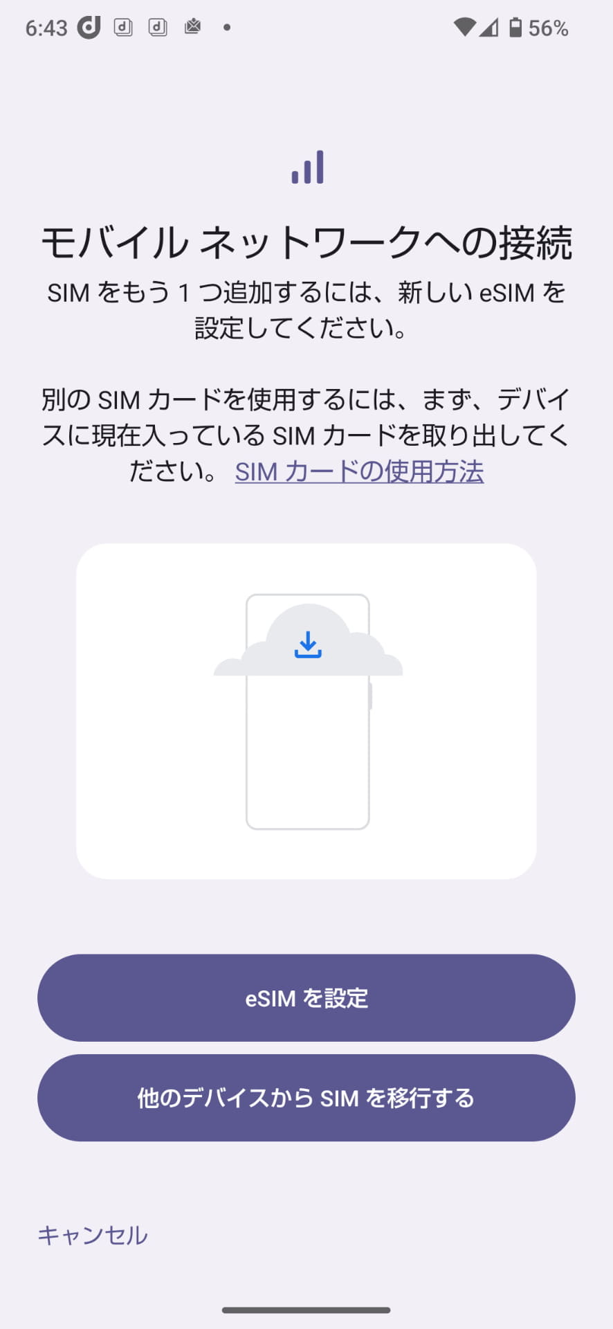 ［SIM］の画面で［SIMを追加］をタップすると、［モバイルネットワークへの接続］画面が表示されるので、［eSIMを設定］をタップする