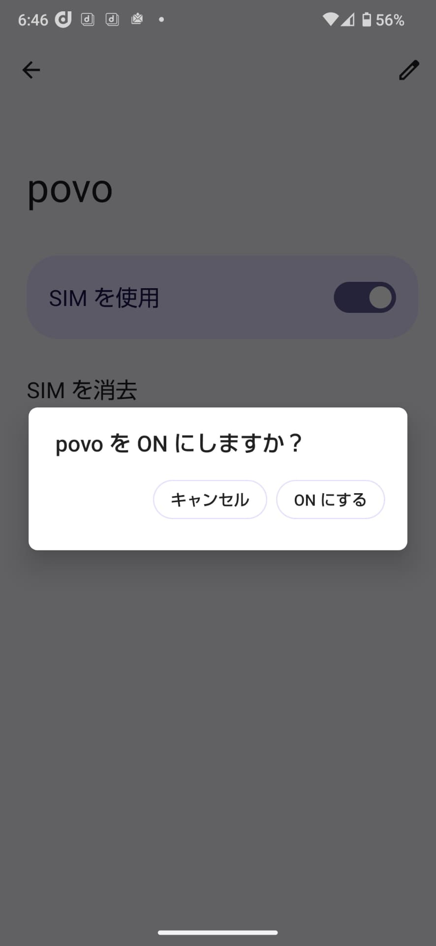 ［povo］を有効にするかどうかの確認が表示される