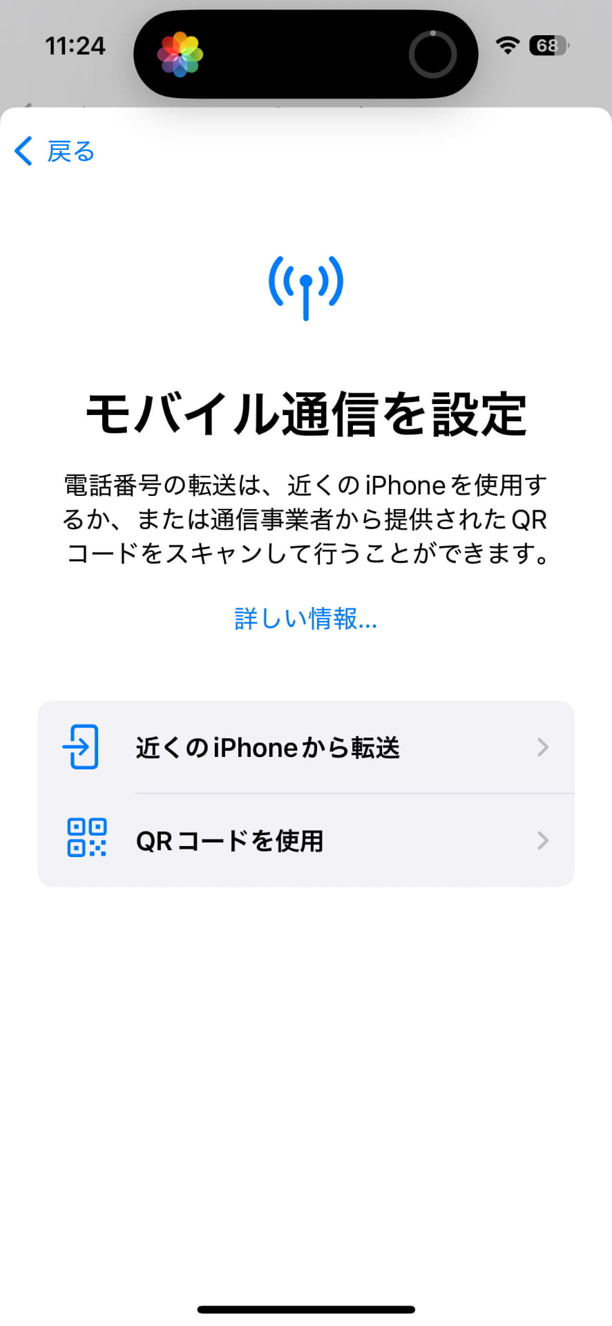 ［モバイル通信を設定］の画面が表示されるので、［QRコードを使用］を選ぶ