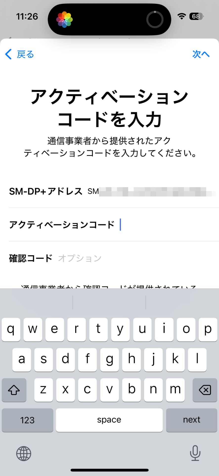 povoで発行されたeSIMの「SM＋DPアドレス」と「アクティベーションコード」をそれぞれコピーして、iPhoneのモバイル通信の設定画面に入力する