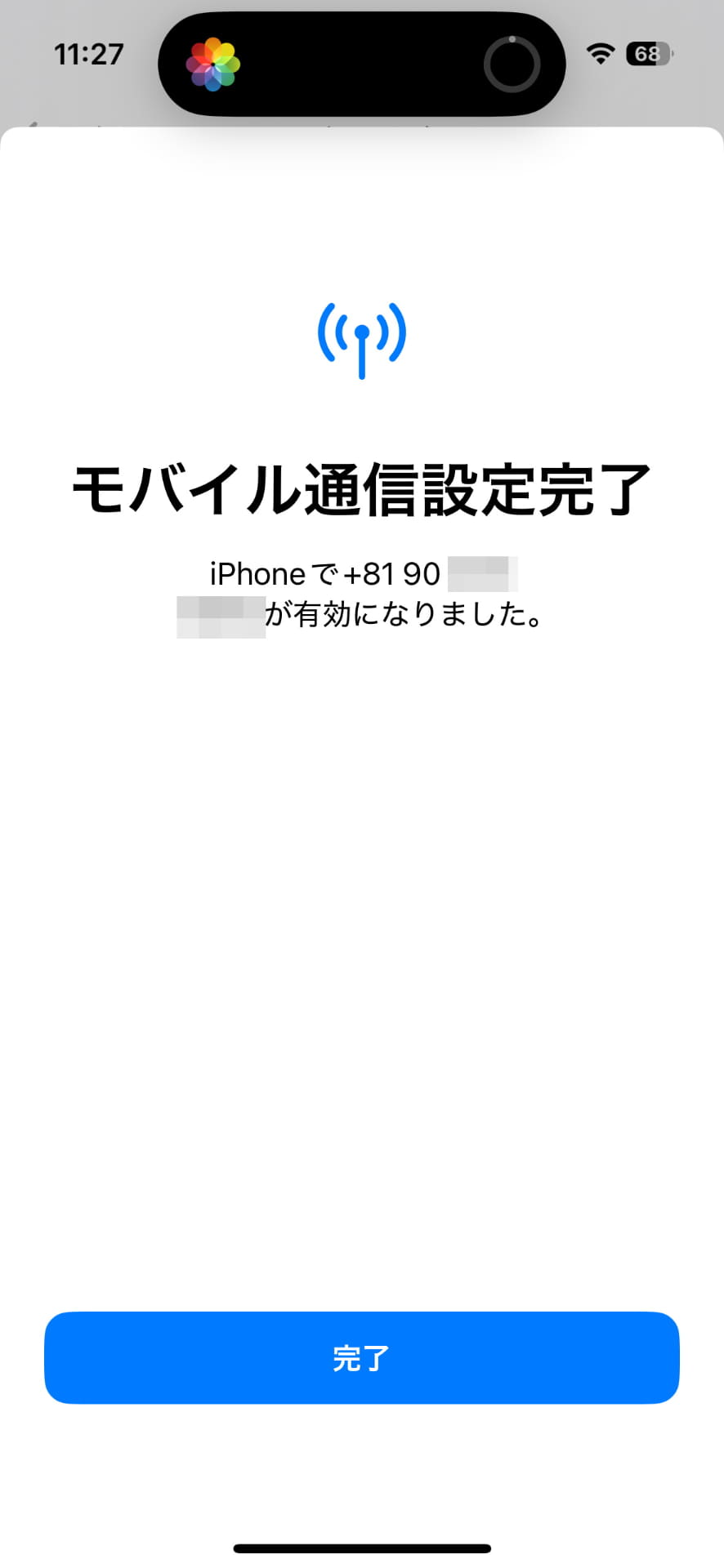 無事に登録が完了し、iPhoneにpovoのデータ専用eSIMが設定された。データ専用だが、電話番号は割り当てられる