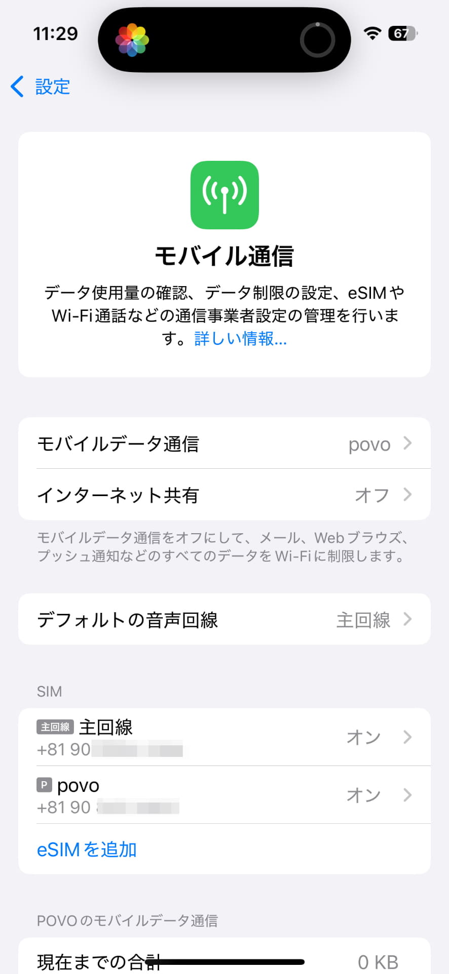 eSIMが追加されると、iPhoneの［設定］アプリの［モバイル通信］-［SIM］に2つの回線が表示される。この環境はnanoSIMカードが主回線（ソフトバンク）で、eSIMで「povo」が追加された。それぞれのSIM（回線）は名前を付けておくことが可能