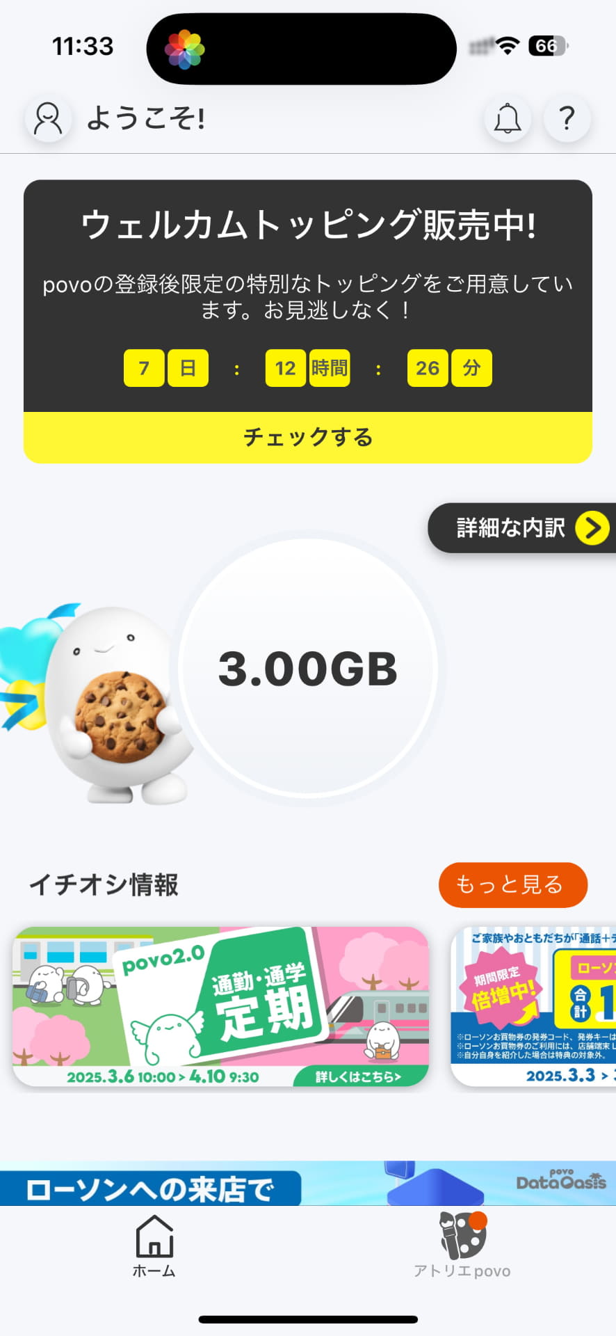 iOS向けに［povo］アプリが提供される。はじめて登録したときは、一定期間、割安なウェルカムトッピングを購入することが可能。アプリのメニューは左上の人型のアイコンをタップすると、表示される