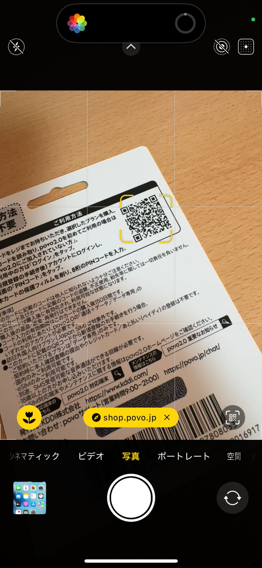iPhoneの［カメラ］アプリで「ギガチャージカード」の背面のQRコードを読み取る