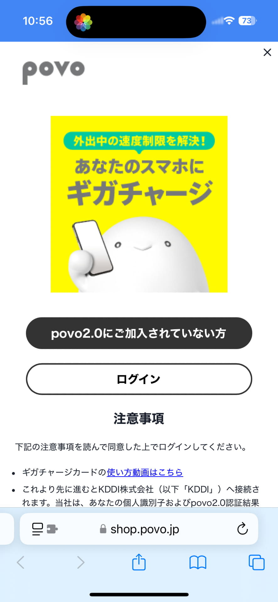 QRコードを読み取ると、ブラウザ（Safari）が起動し、「ギガチャージ」のWebページが表示される