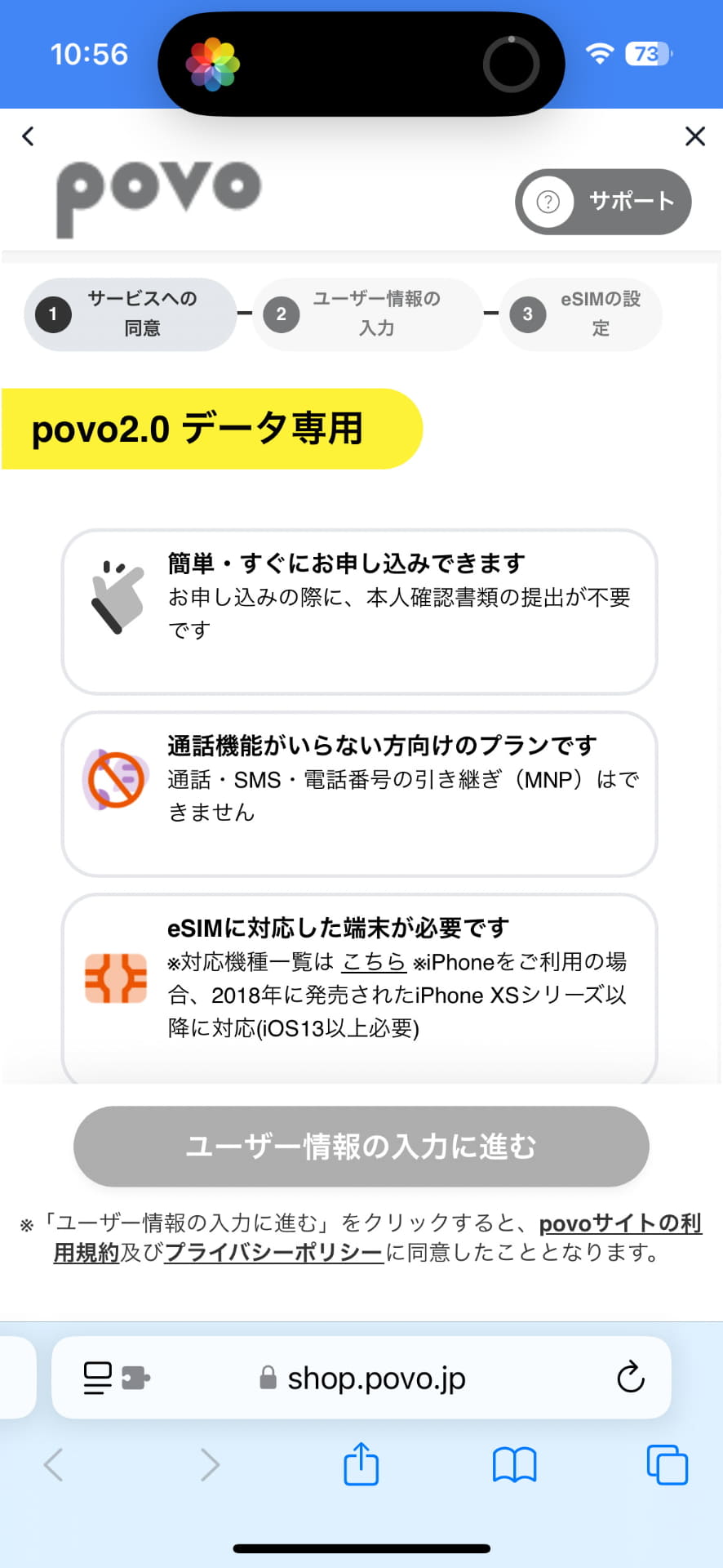 ギガチャージカードで登録できるのはデータ専用eSIM。すぐに申し込みができることをはじめ、通話機能が不要な人向け、eSIMに対応した端末が必要である旨が表示される