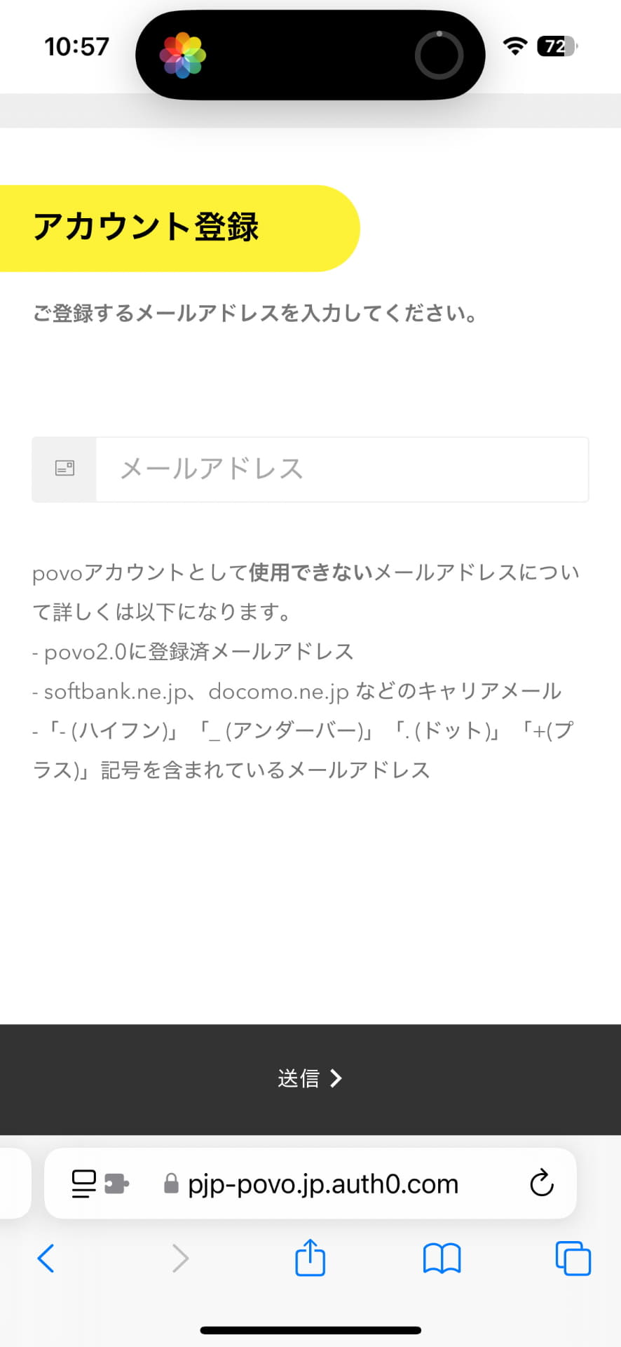 登録にはこれまでpovoに登録してないメールアドレスが必要。各携帯電話会社のメールサービスのメールアドレスは利用できない。ソフトバンクのiPhone向けの「Eメール（i）」のメールアドレスも利用できない