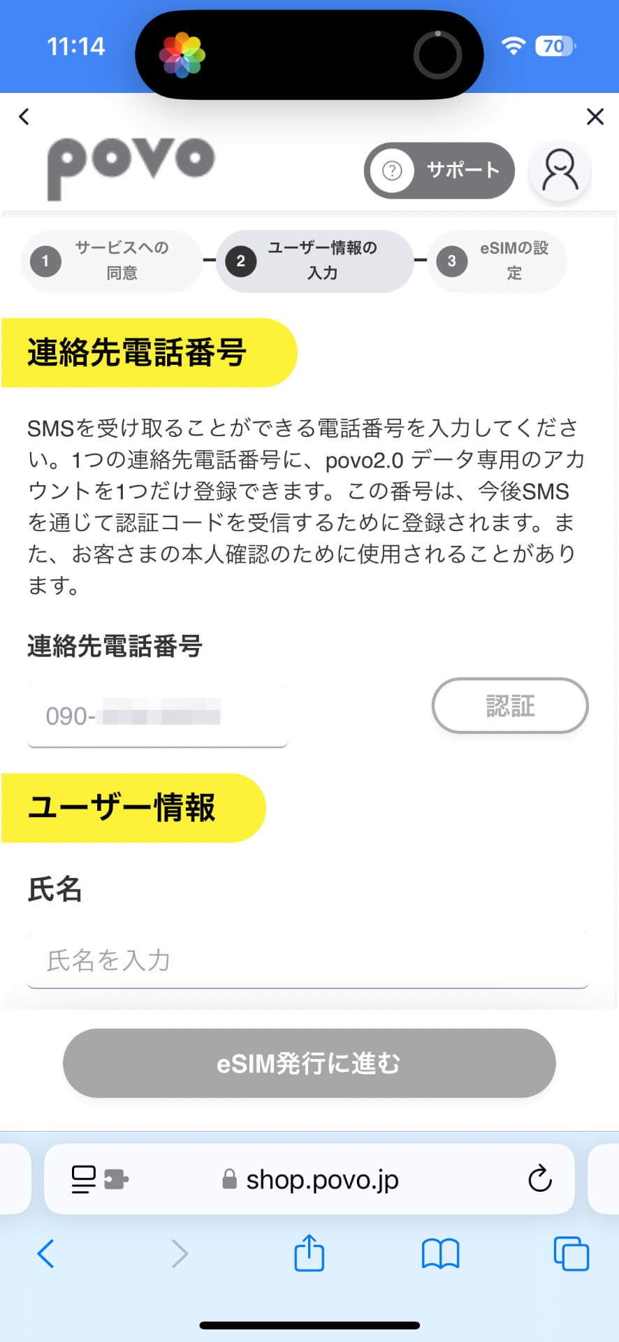 連絡先の電話番号を登録する。SMSなどを受信するため、自分が普段利用している携帯電話番号を登録する