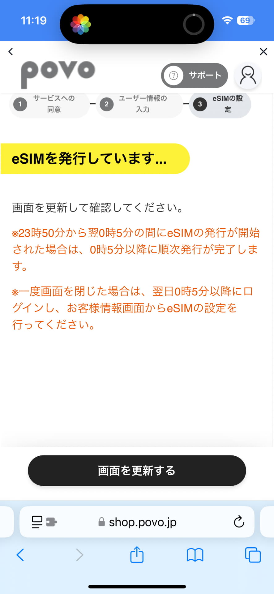 手続きが進むと、eSIMが発行される。ブラウザを閉じてしまったときは［povo］アプリからログインして、［eSIMの設定］で内容を確認できる