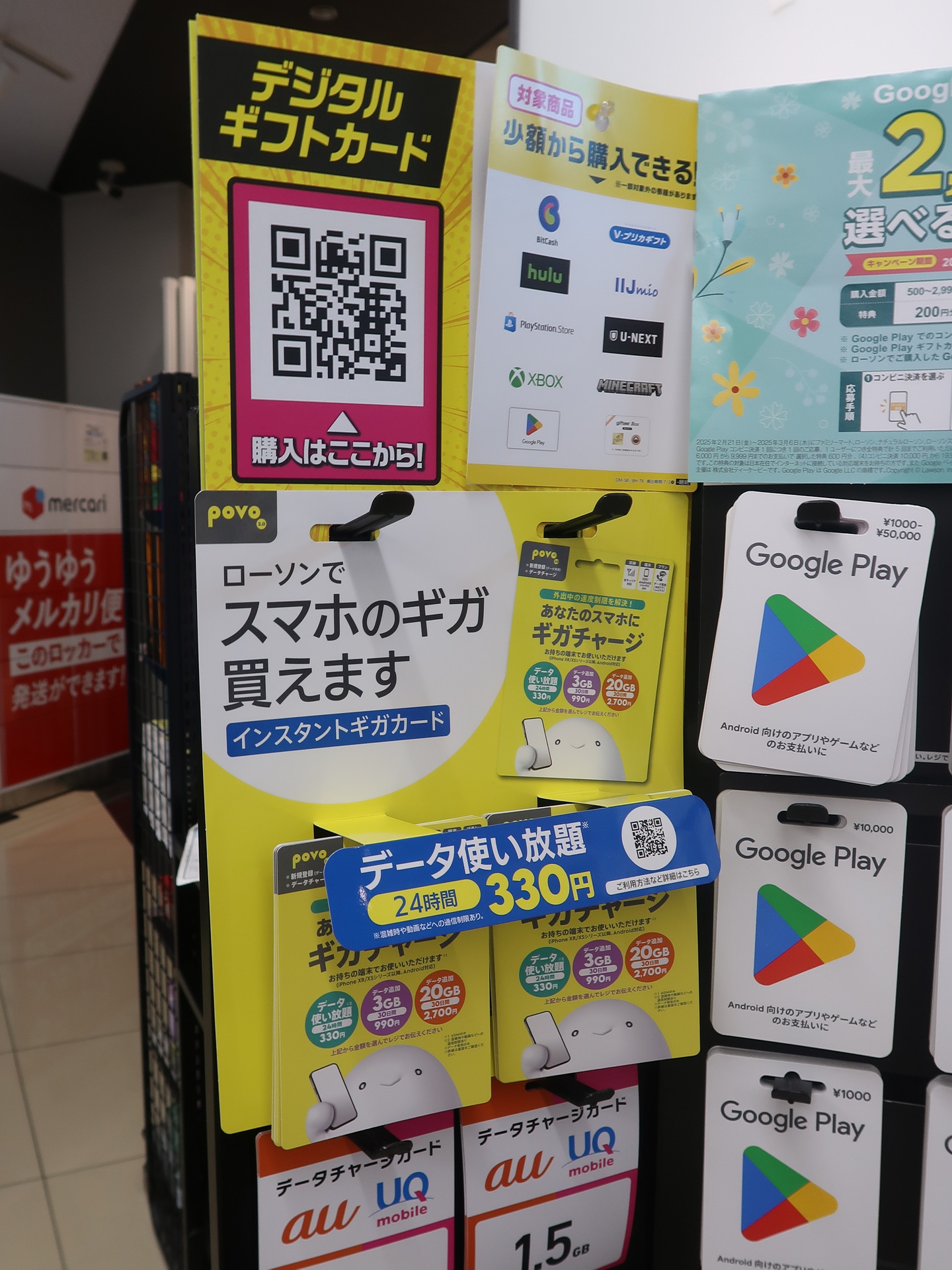 povoの「ギガチャージカード」はPOSAカードなどと同じように、店頭で販売されている