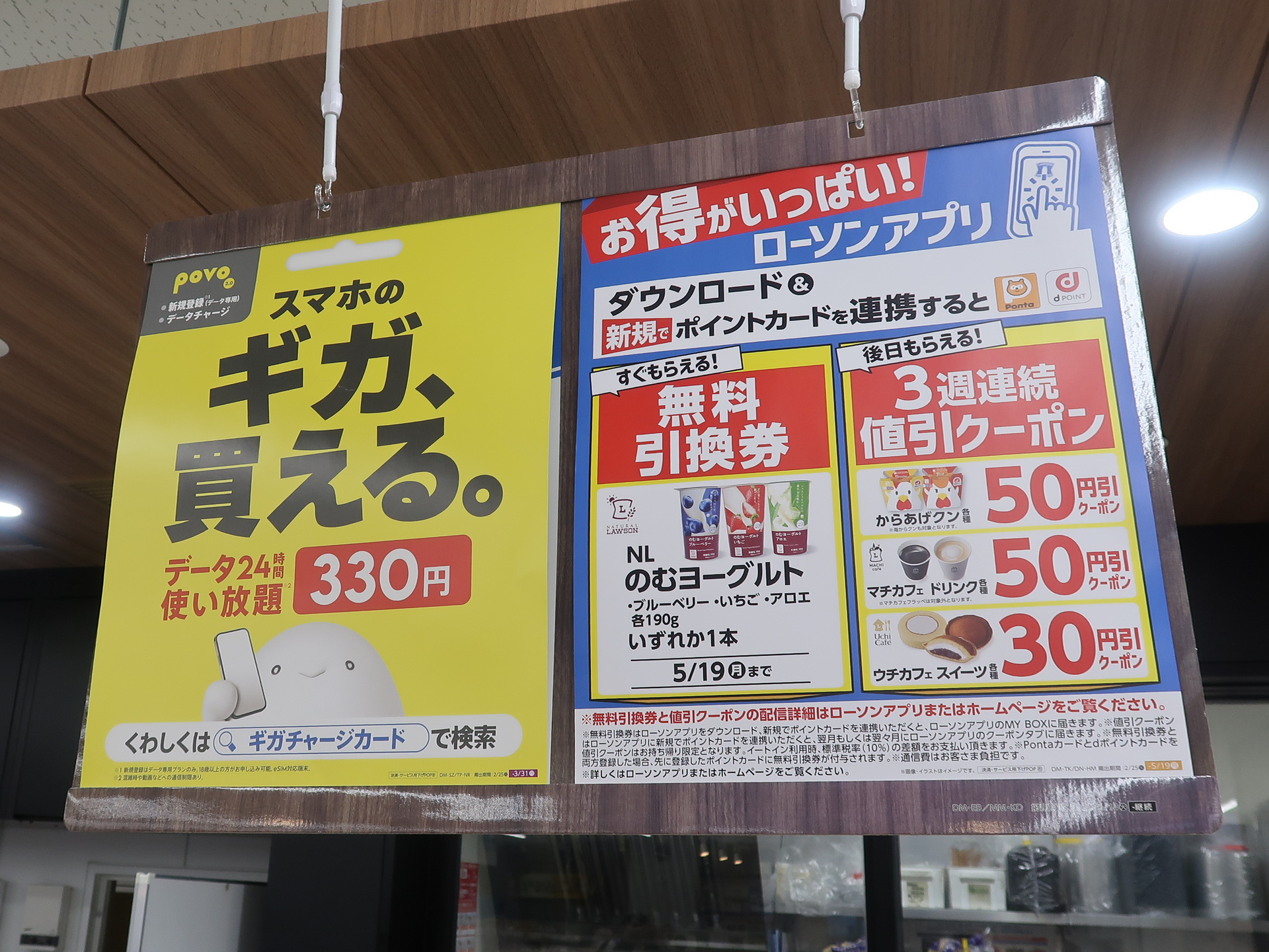 店頭にもPOPやポスターが掲示されている