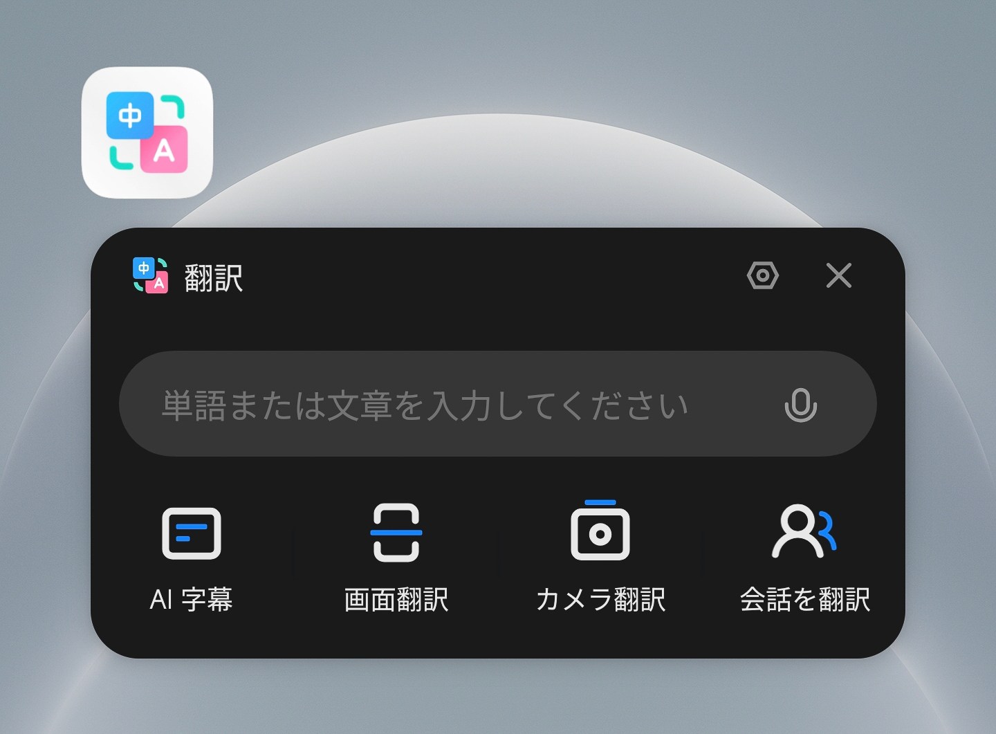 中国向け「翻訳」アプリ