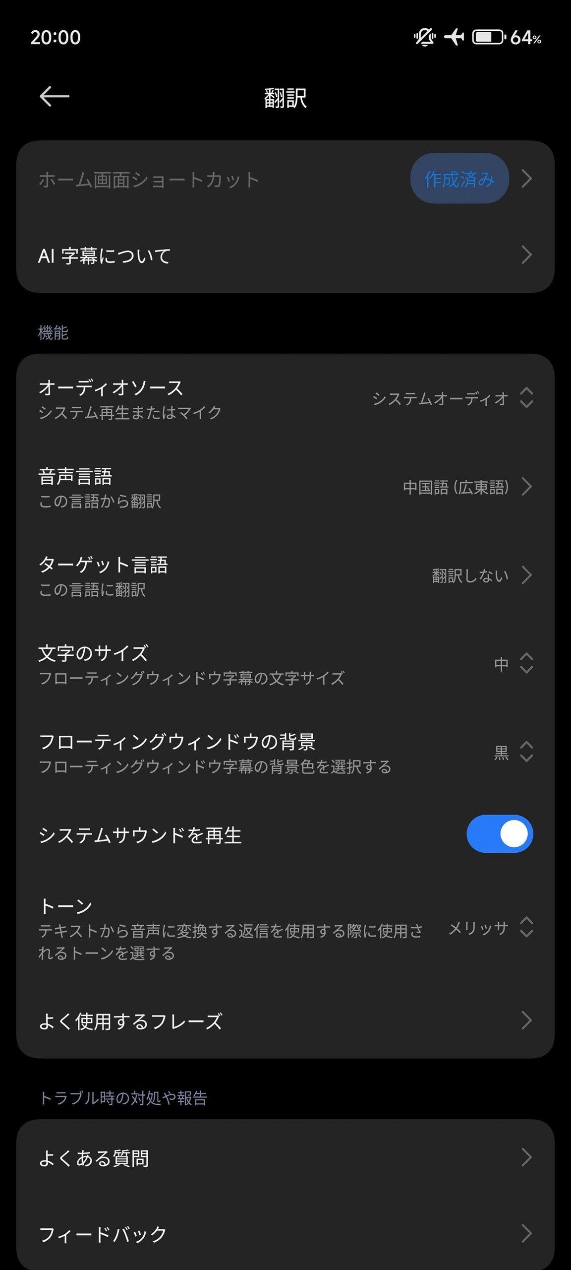 設定画面は似ているが「翻訳」アプリと「AI字幕」アプリと異なる名前となっている