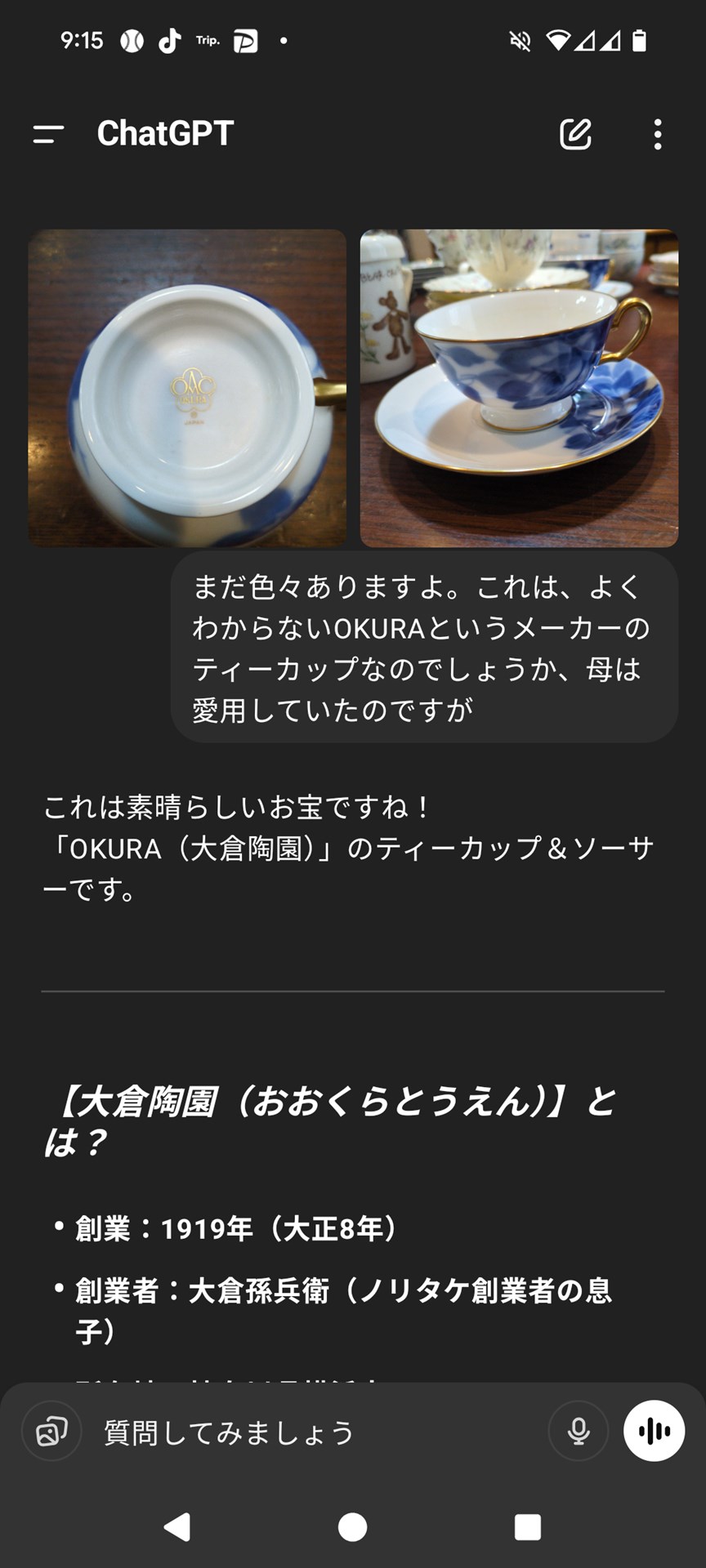 ティーカップ→「これは『大倉陶園』のティーカップ＆ソーサーですね！」