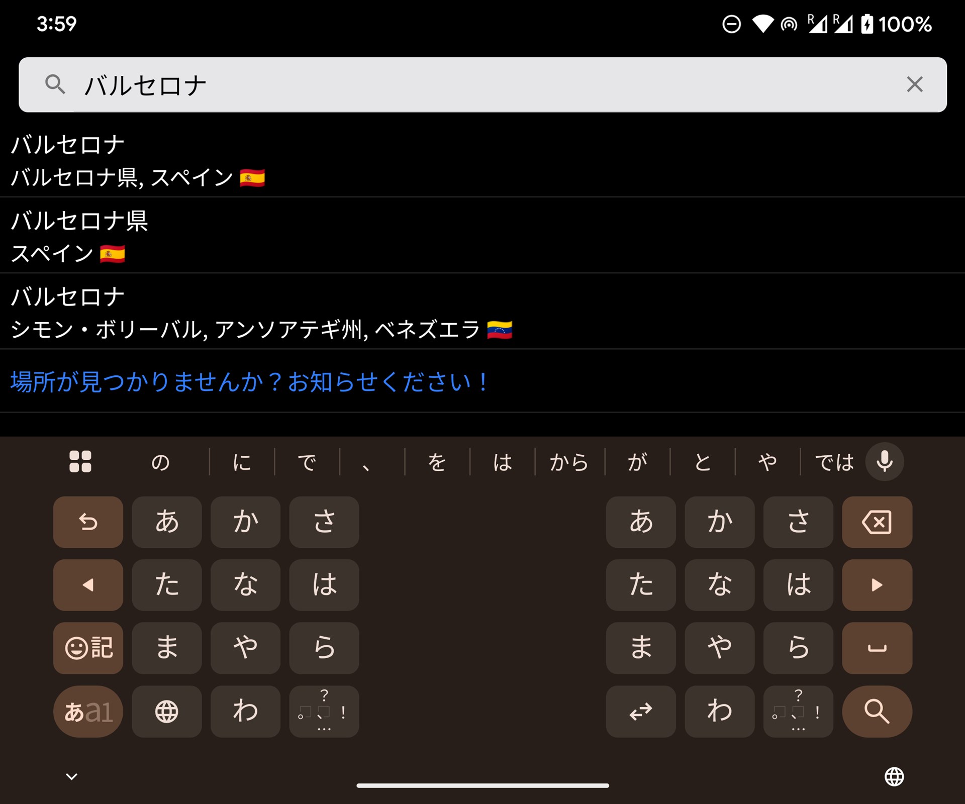 キーワードで目的地にセットしたいポイントを検索し選ぶ