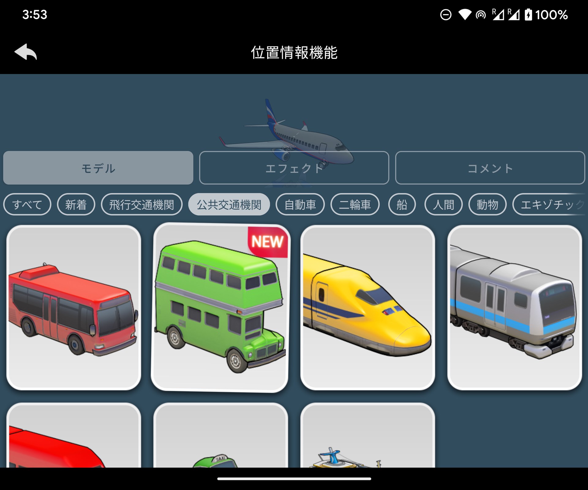 交通手段として表示するアイコンを選択