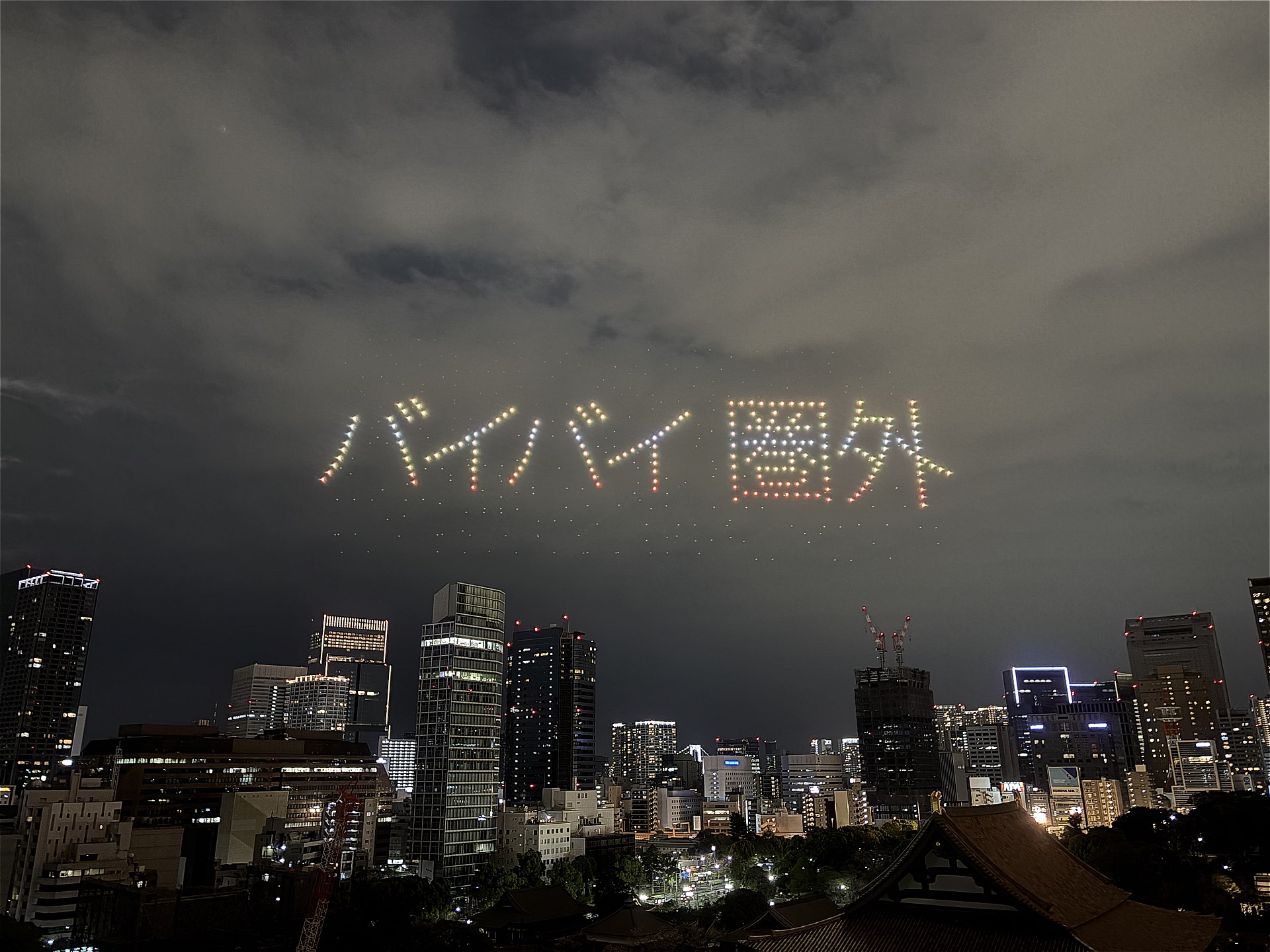 「バイバイ圏外」