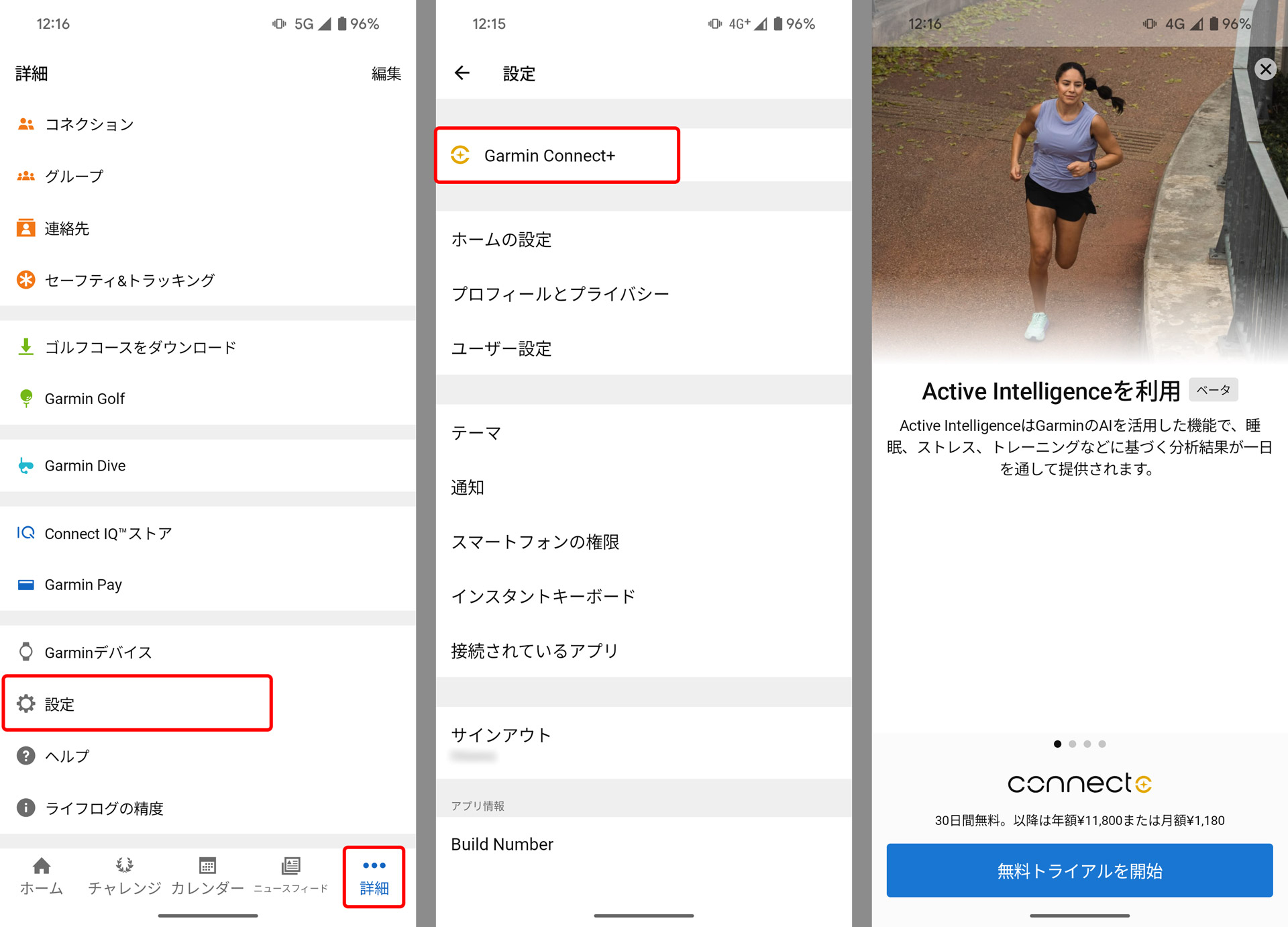 アプリの「設定」画面にある「Garmin Connect+」から無料で試せる