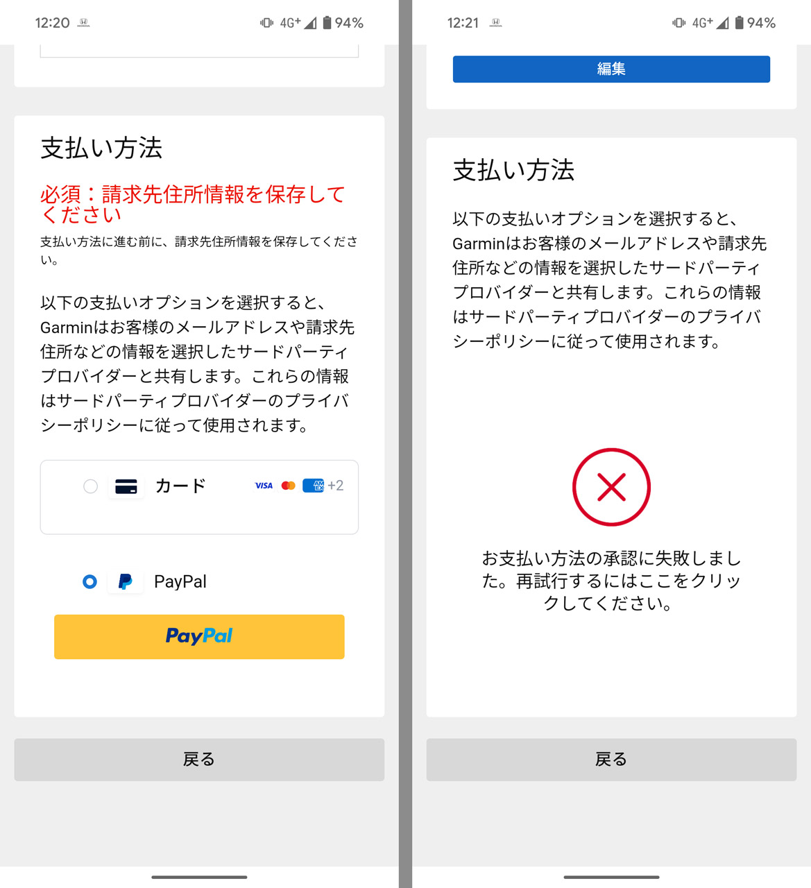 支払い方法の登録はクレジットカードとPaypal。ただ、筆者が登録したタイミングではPaypalはエラーになった