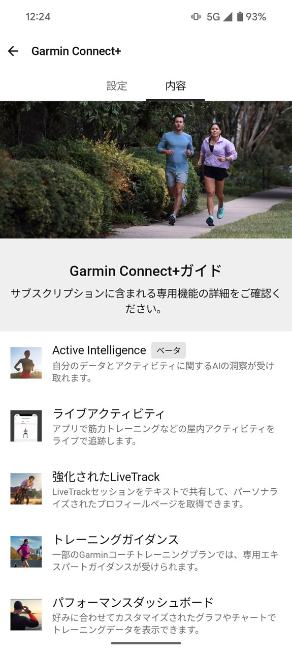 Garmin Connect+で使えるようになる機能