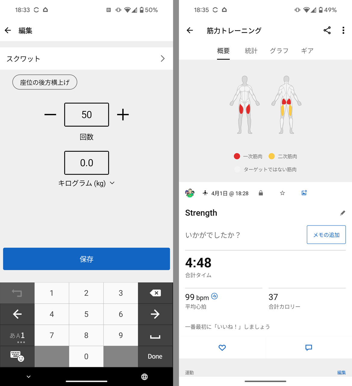 インターバル時に運動の種類や回数を修正可能。筋トレ後の記録を見ると、どのへんが鍛えられる筋トレだったかが分かりやすい