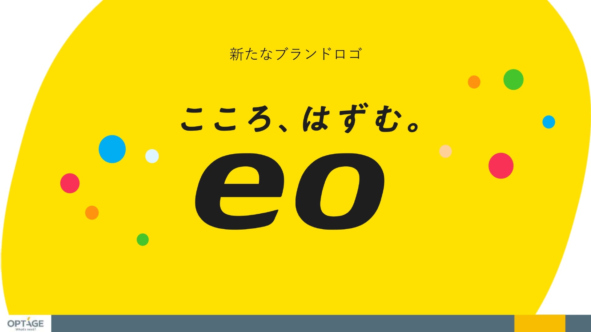 「eo」新ロゴとブランドメッセージ