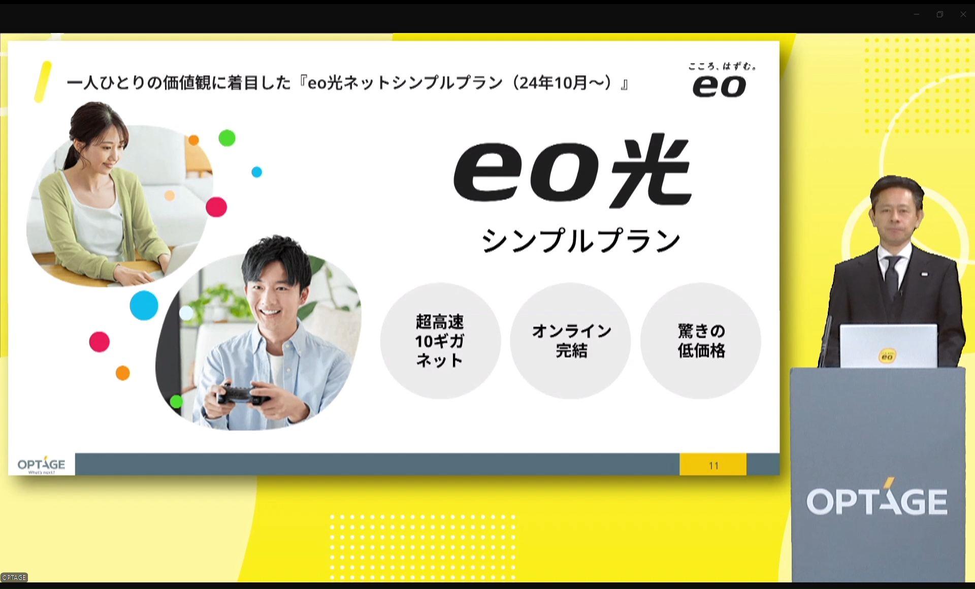 eo光 シンプルプラン