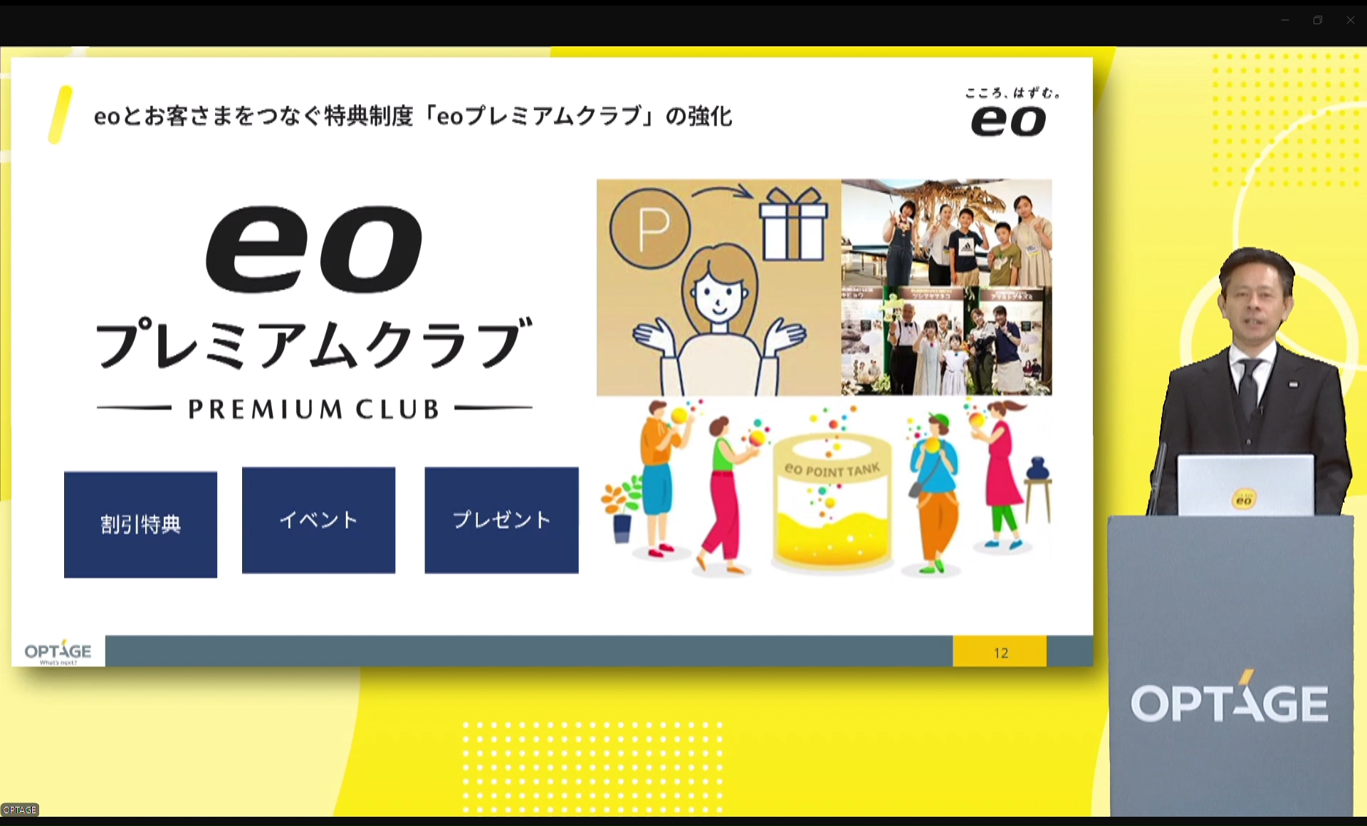 eoプレミアムクラブ。ポイントを使用するという体験が楽しくなるという