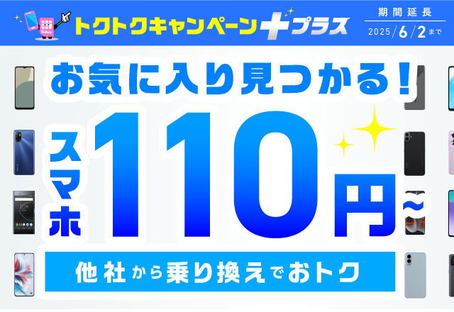 	https://www.iijmio.jp/campaign/mio.html?cptype=devicecp&utm_source=k-taiwatch&utm_medium=tie_up_editorial&utm_campaign=20250423