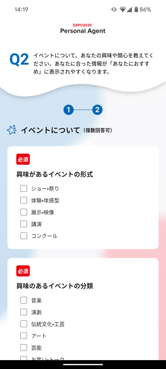最初にユーザー登録して、興味関心を設定