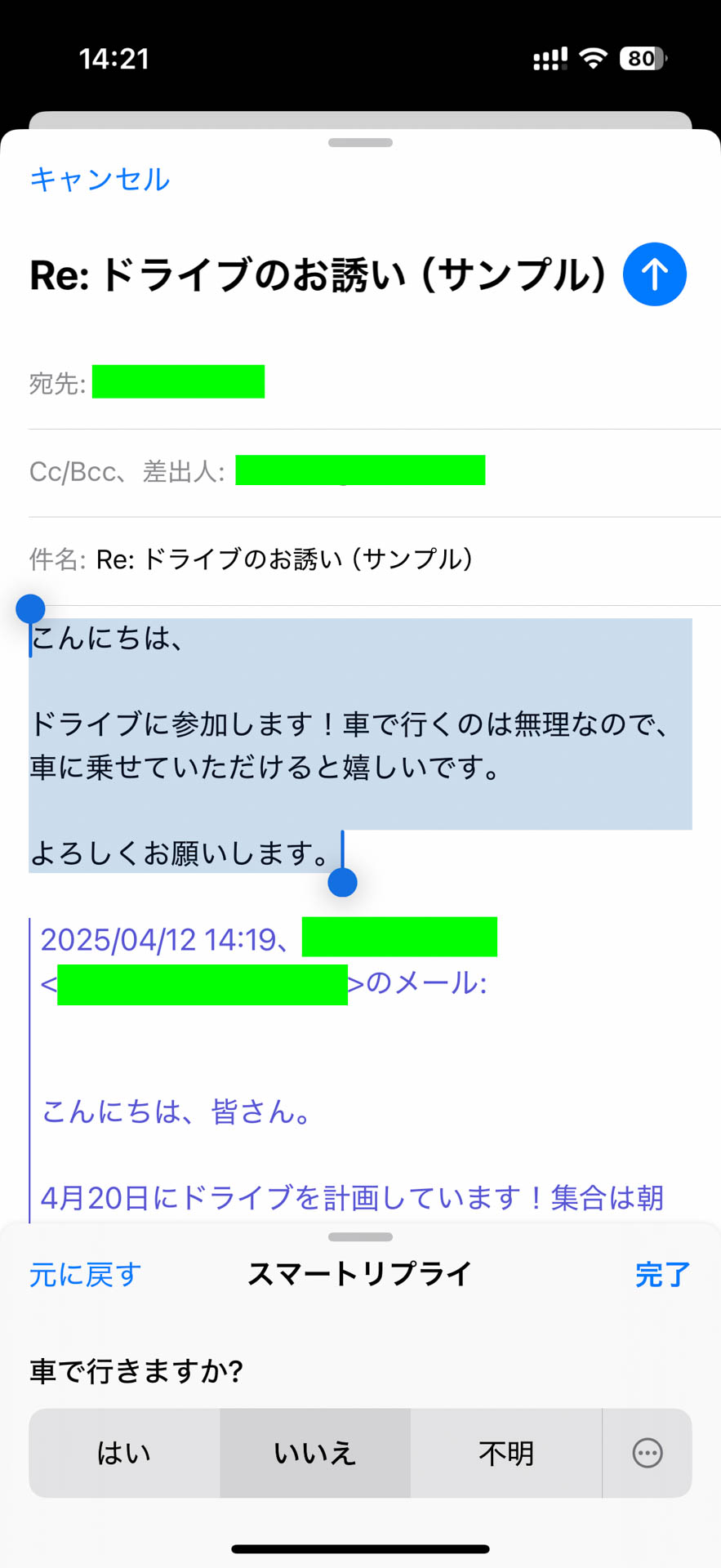 スマートリプライで選択肢が提示されることがある。タップするとすぐに本文に反映される