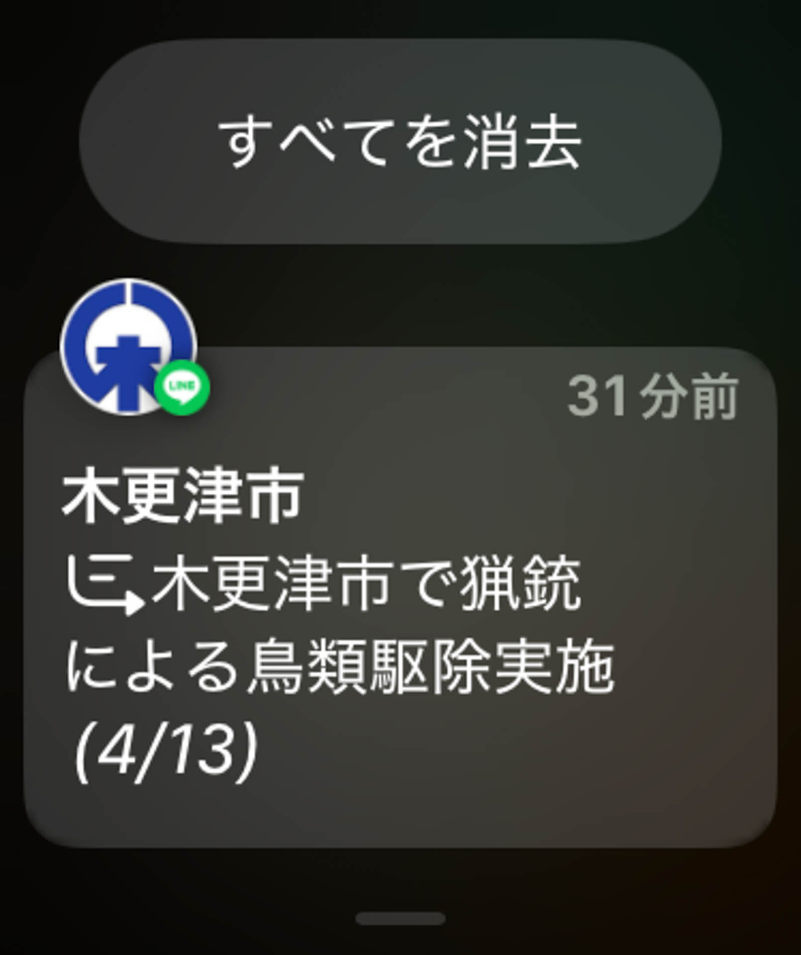 Apple Watchにも要約された通知が表示される。画面が小さいApple Watchではけっこう便利